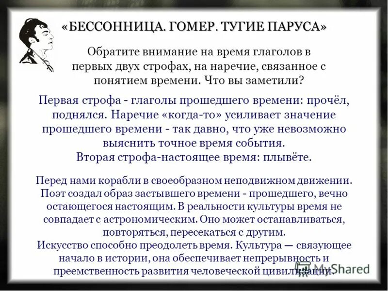 Стих бессонница гомер тугие паруса. Бессонница гомер тугие паруса Мандельштам. Стихотворение бессонница гомер. Мандельштам стих бессонница гомер тугие паруса. Бессонница гомер тугие паруса средства выразительности