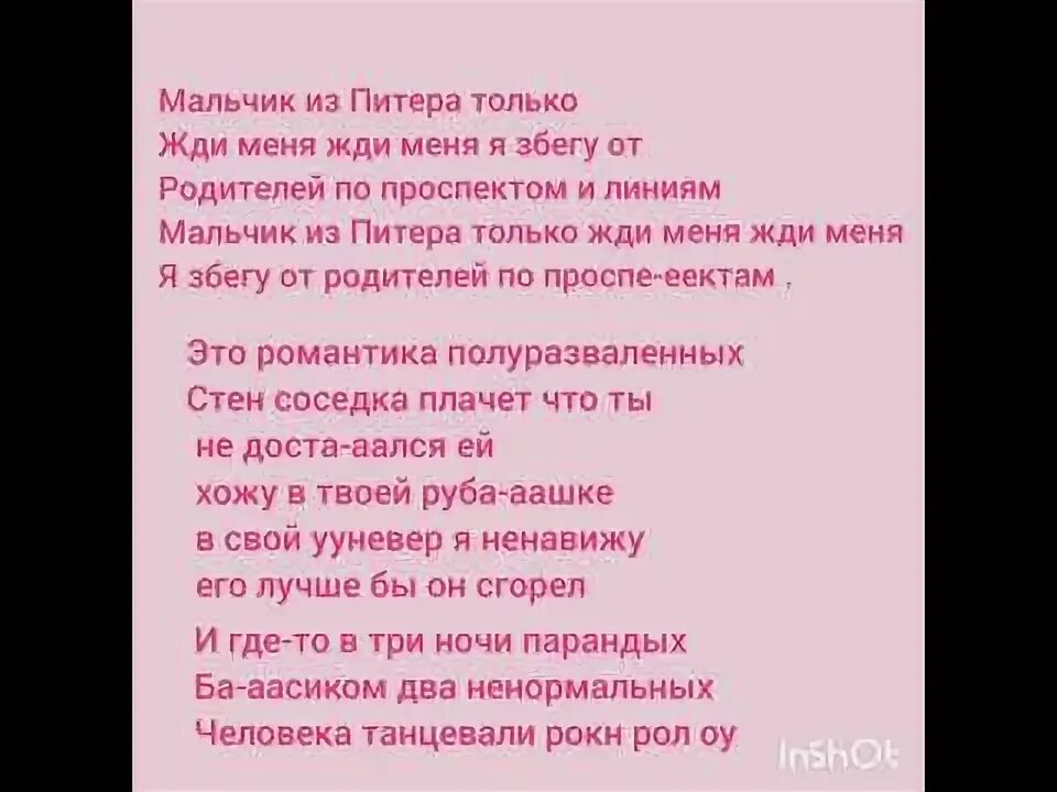 Песня мальчик из Питера текст. Мальчик из Петера Текс. Алена швец я приду когда текст