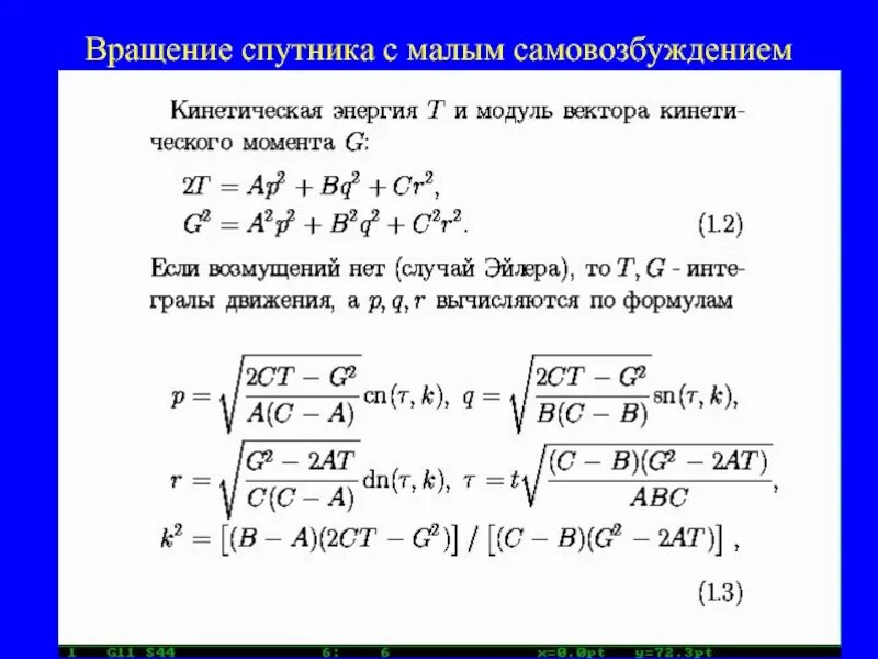 Полная энергия спутника. Потенциальная энергия спутника формула. Кинетическая энергия спутника. Изменение потенциальной энергии спутника.