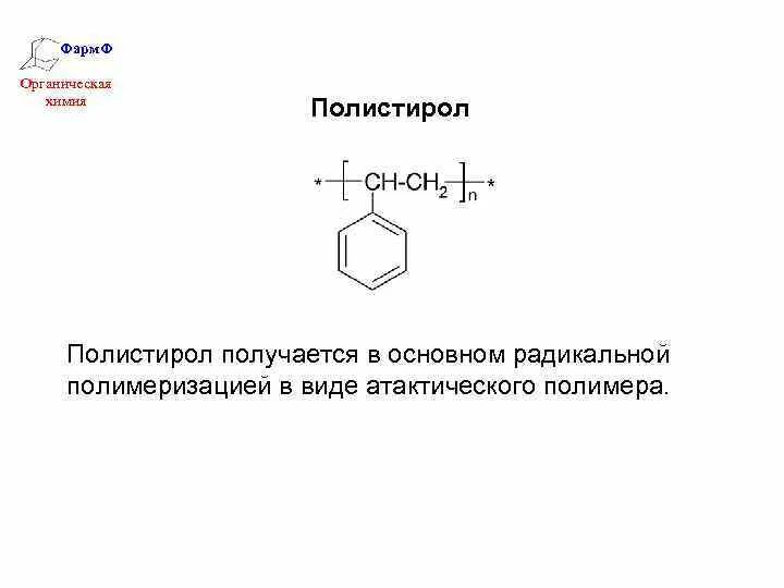 Полистирол химия формула. Пенополистирол химические свойства. Полистирол хим строение. Полистирол химия. Полистирол вспенивающийся формула.