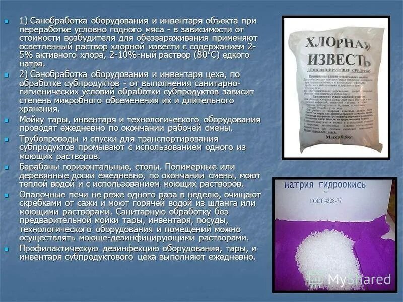 Раствор нужно использовать в. Хлорамин дезинфицирующее средство в таблетках для дезинфекции. Приготовление раствора хлорной извести. Хлорная известь препарат. Приготовление раствора хлорной извести для дезинфекции.