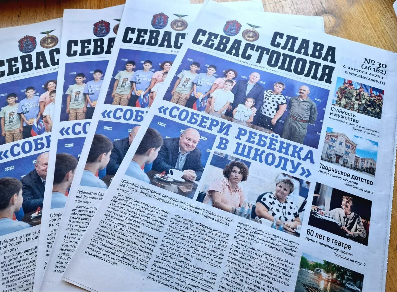 Газета позвони севастополь. Севастопольская газета логотип. Севастопольская газета логотип. Газета позвони севастополь. Газета позвони севастополь.
