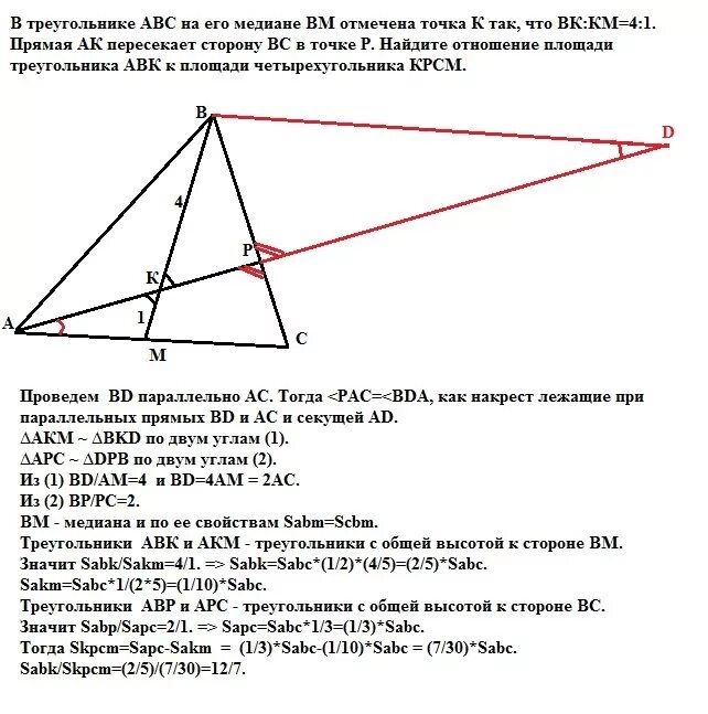 В треугольнике на его медиане ВМ отмечена точка к так что ВК км 4 1. В треугольнике АВС на его медиане ВМ отмечена точка к. На медиане ВМ треугольника АВС отметили точку к. Медиана треугольника АВС.