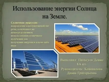 Энергетические направление