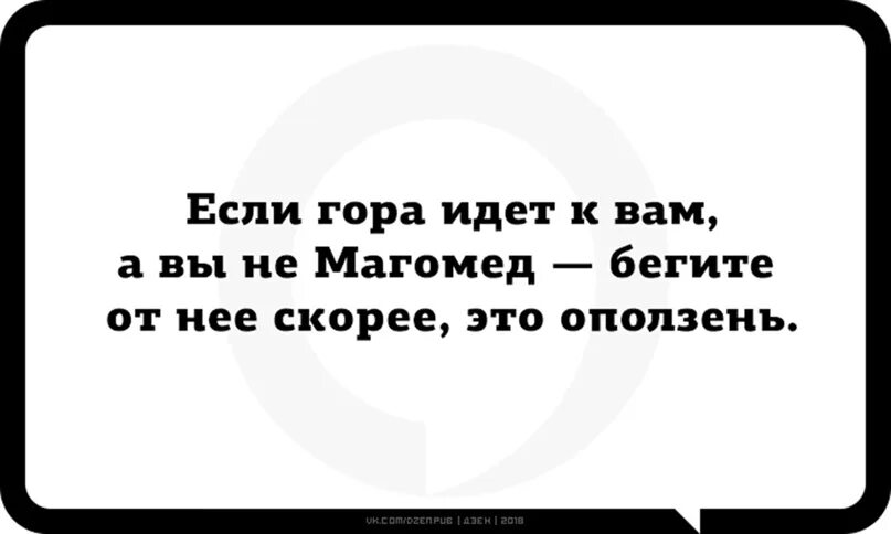 Если Магомед не идет к горе. Если Магомед не идет к горе то гора идет. Если гора не идёт к Магомеду то. Пословица если гора не идет. Кто поет того горе не берет значение