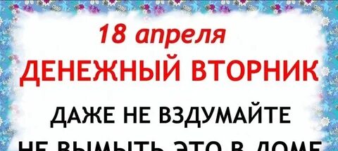 Что нельзя делать 18 декабря 2023 года