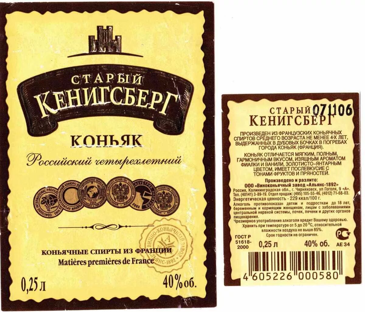 Старый Кёнигсберг коньяк этикетка. Коньяк Кенигсберг 0.25. Коньяк Кенигсберг этикетка. Старинные этикетки на бутылки. Купить коньяк в калининграде