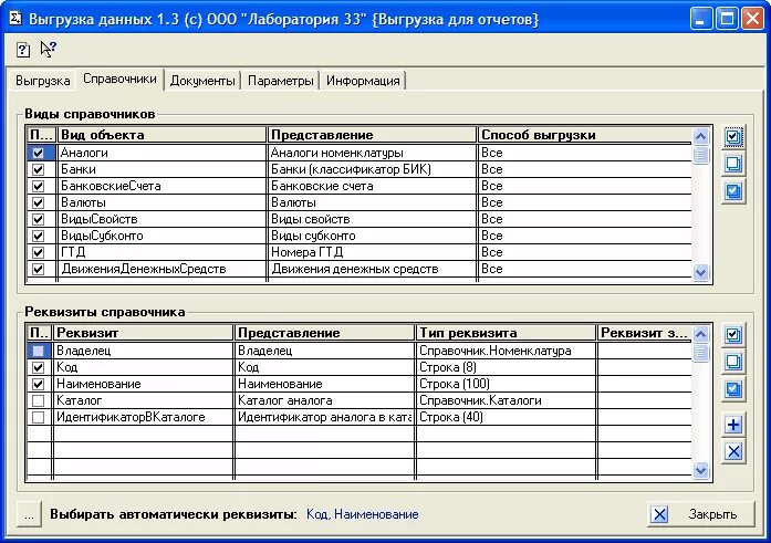 Обработка загрузка выгрузка данных 1с. Обработка загрузка выгрузка данных 1с