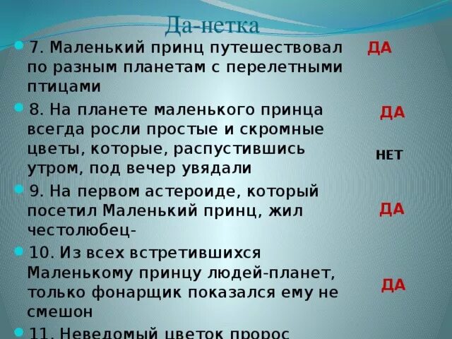 Сочинение маленький принц 6 класс