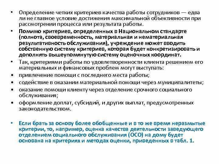 Качество законодательства рф. Критерии качества законодательства. Критерии качества закона. Понятие и критерии качества закона. Критерии качества законодательства кратко.