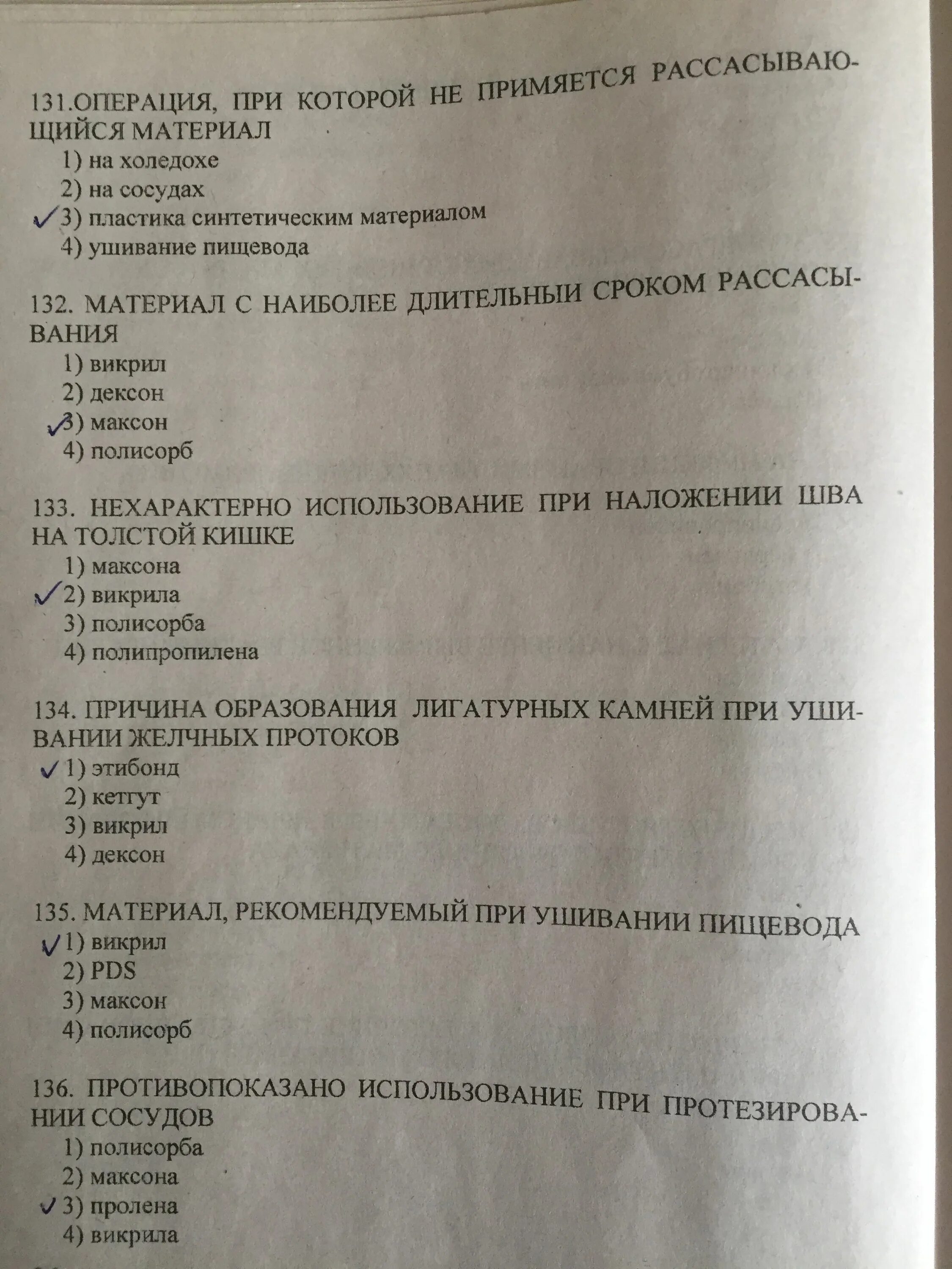 Тесты Сестринское дело. Тестирование по сестринскому делу. Тесты Сестринское дело с ответами. Сестринское дело тестирование с ответами.