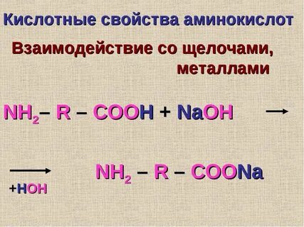 Аминокислота и соляная кислота