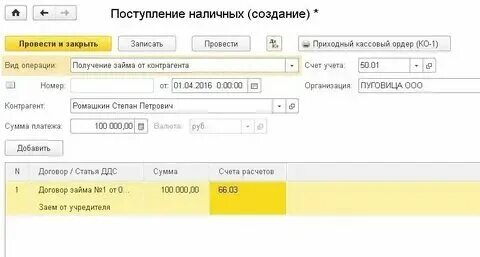 Внесены наличные в кассу учредителем