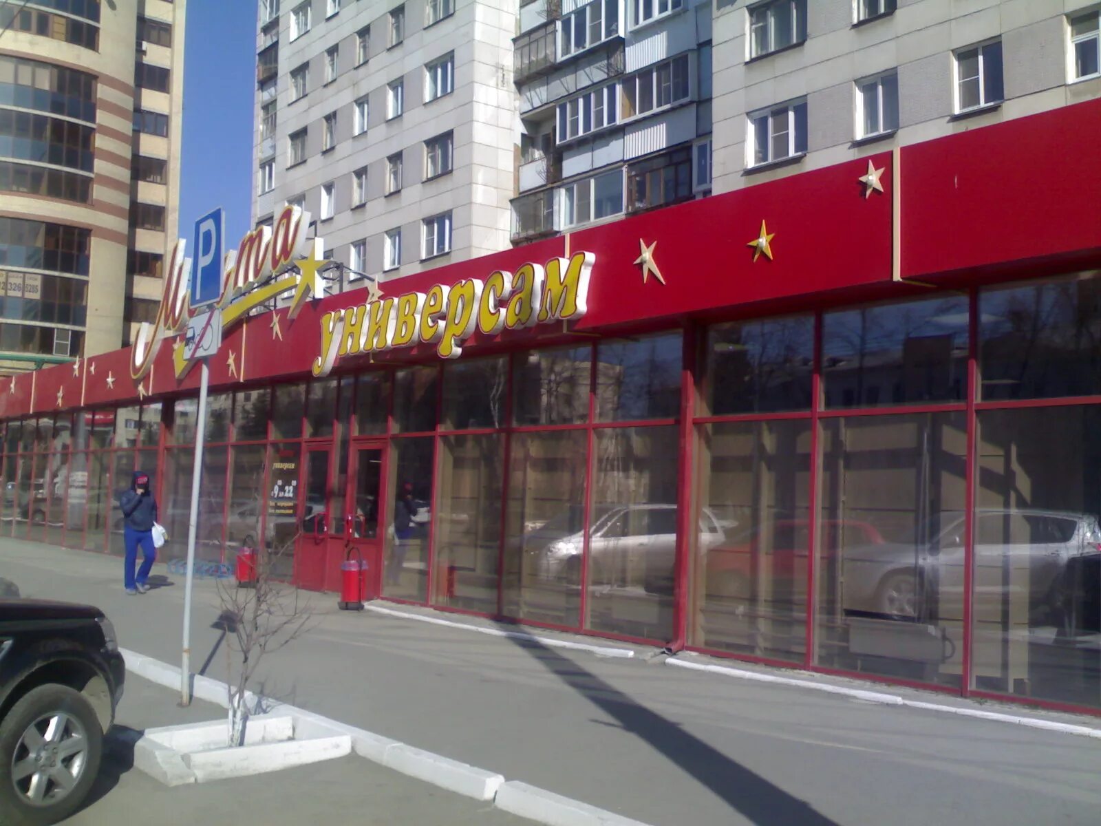 Адреса фото магазинов в челябинске