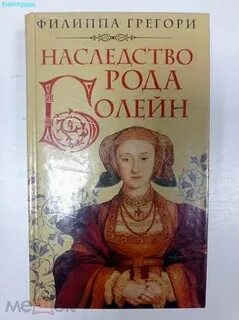 Наследство рода