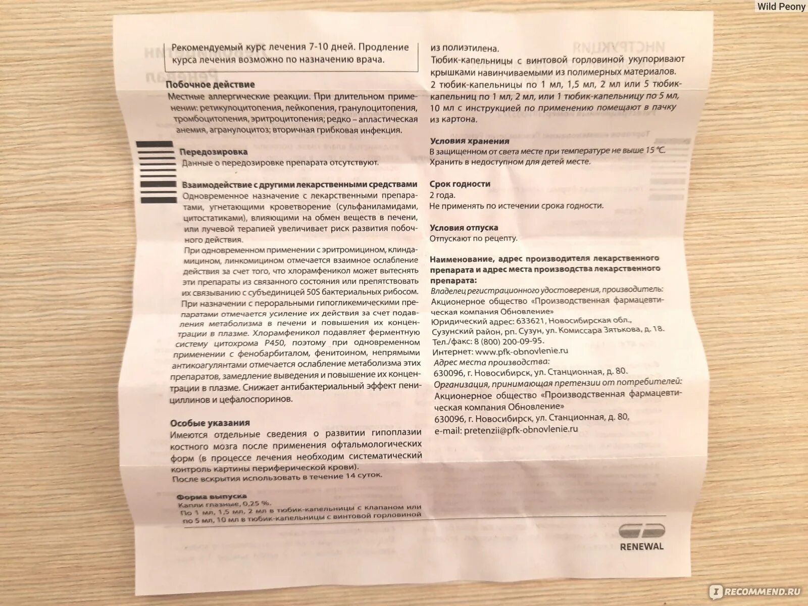 Глазные капли левомицетин цена инструкция по применению. Реневал капли глазные. Дексаметазон реневал капли. Левомицетин реневал капли глазные. Реневал таблетки инструкция.