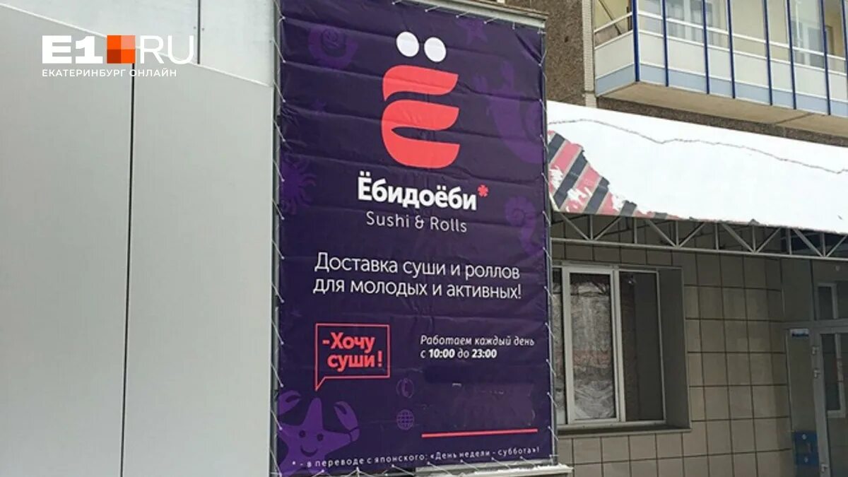 Ебидоеби смоленск. Ебидоеби смоленск