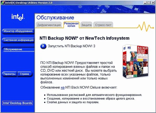 Приложение интел. Intel программа. Последовательный ввод вывод Intel. Desktop Utilities.