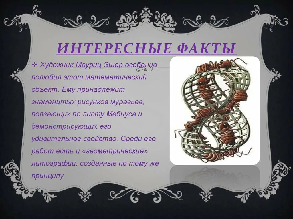 Интересные факты про произведения. Интересные факты. Интересные факты о загадках. Интересные факты о художниках. Факт.