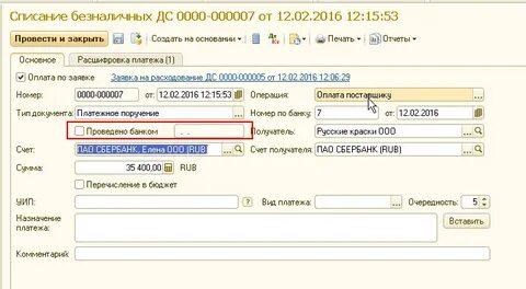 Списание дс
