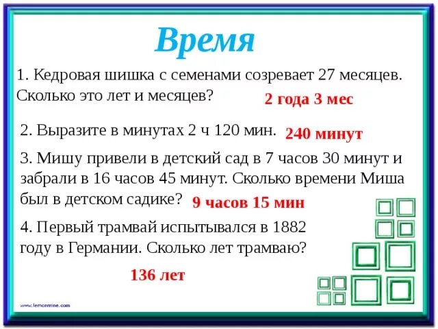 Сколько лет. 27 Месяцев это сколько лет. 240 Месяцев это сколько лет получается. 2/3 От 3 лет это сколько месяцев.