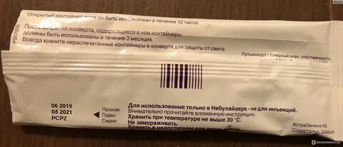 Пульмикорт планета здоровья