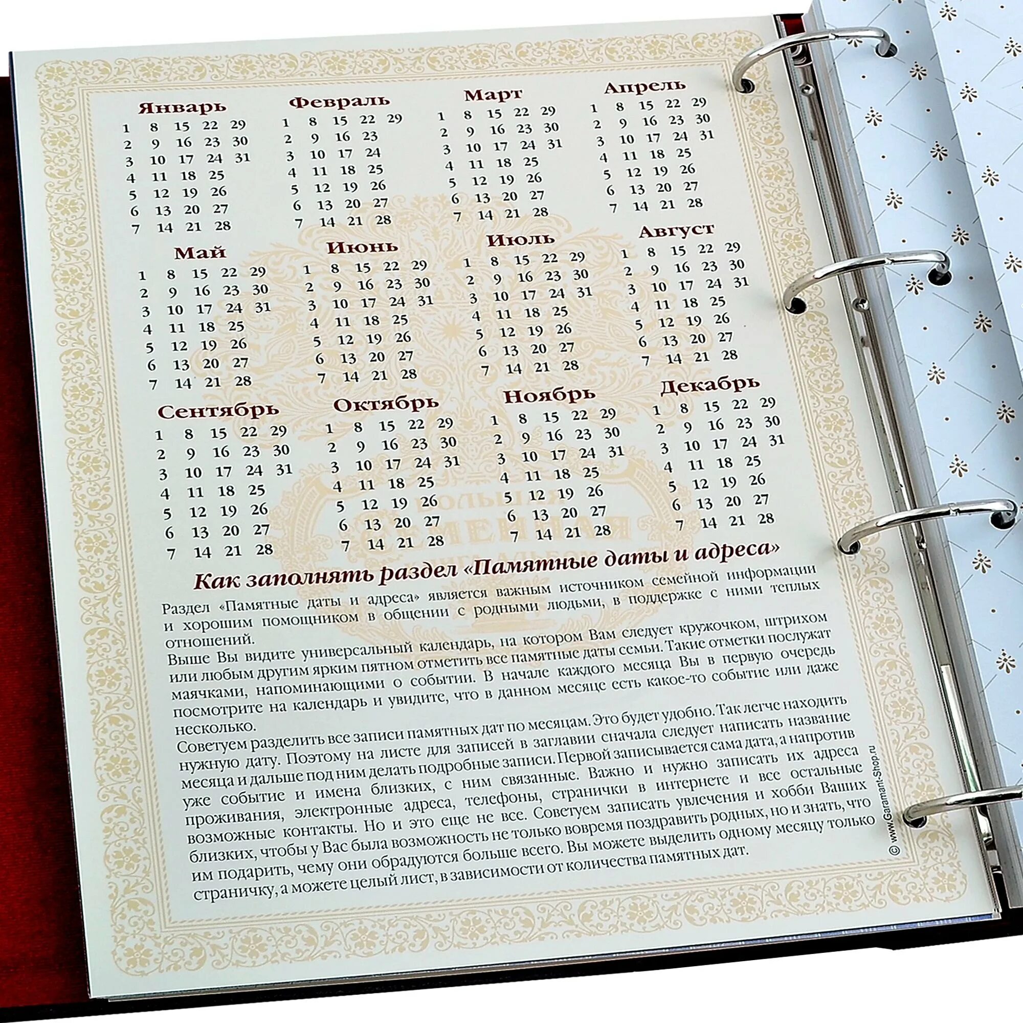 Календарь важных дат семьи. Семейная книга. Календарь памятных дат семьи. Семейный календарь книга.