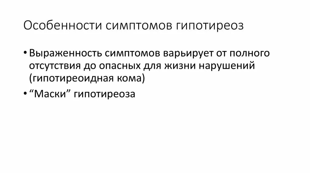 Распространенность гипотиреоза в России. Гипотиреоз и гипертиреоз.