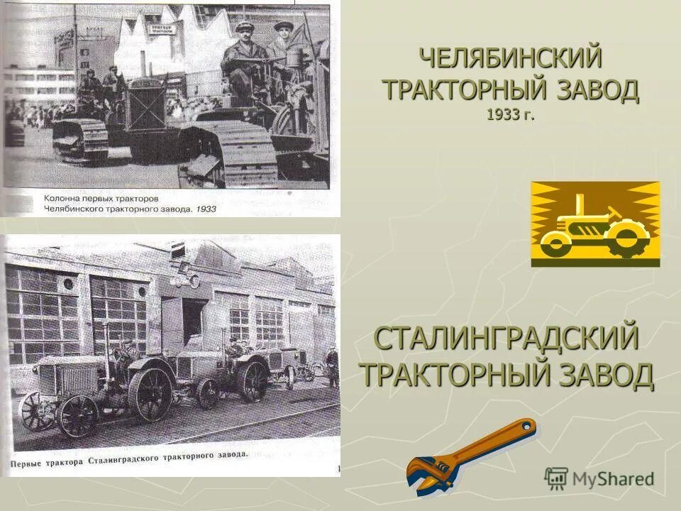 Предприятия в годы первой пятилетки. Великие стройки второй пятилетки в ссср. Первый пятилетний план индустриализации. Крупнейшие стройки первой пятилетки 1928-1932. Предприятия первой пятилетки ссср.