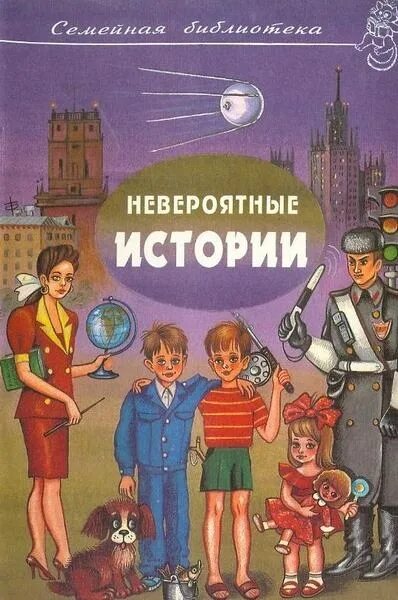 Книги невероятные истории