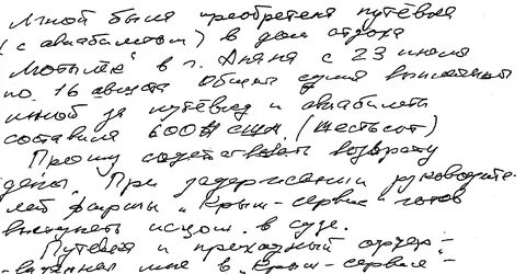 Рукописное преобразование