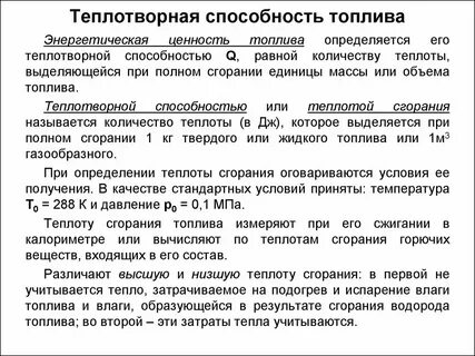 Теплотворным как