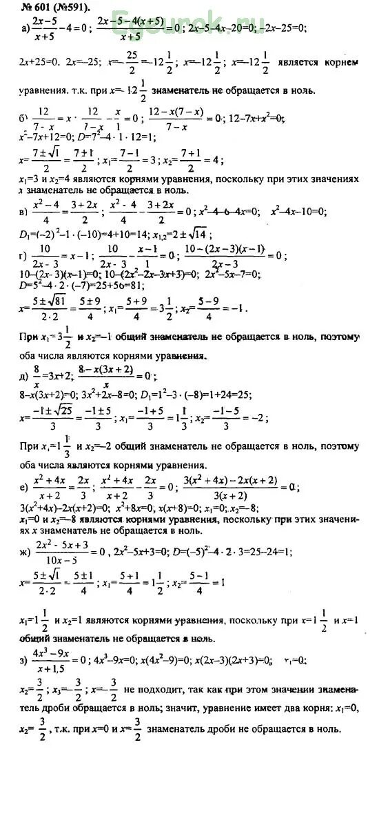 Алгебра 8 класс Макарычев номер 601. Алгебра 8 класс Макарычев ответы. Алгебра 8 класс номер 601 страница 141. Решение номера 601 Алгебра 8 класс.