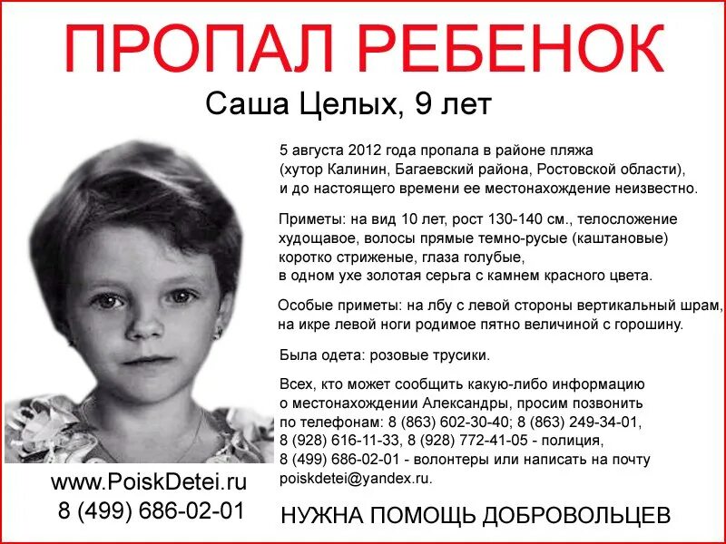 Сколько лет гиб. Пропавшие дети. Пропавшие дети в 2012. Пропажи детей в России. Пропал ребенок фото.