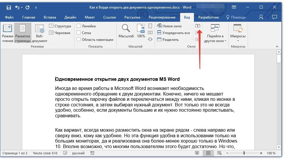 Ворд 10 открыть. Документ Word. Окно открытия документа в Word. Открытый документ ворд. Каеоткрыть документ в Ворде.