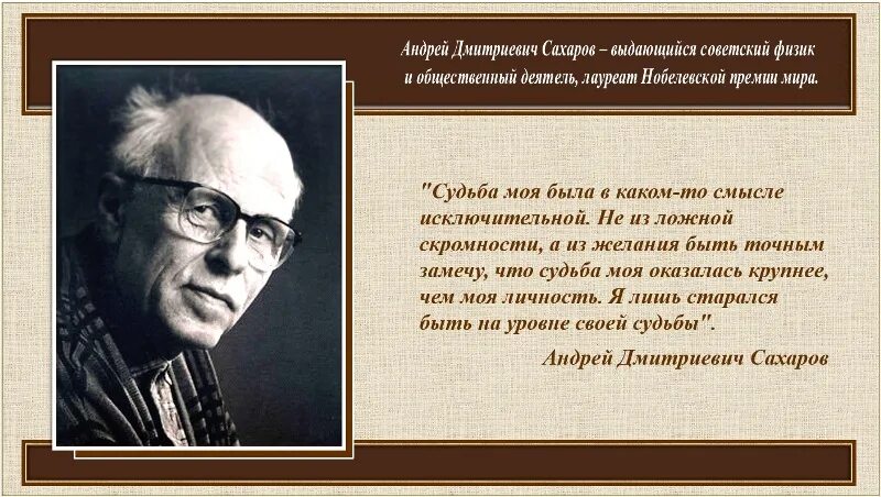 Имя а д сахарова связано