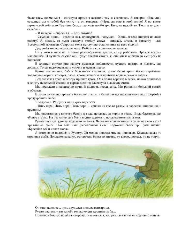 Мы спустились с крутого берега к воде. Литературное чтение грехнева 4 класс. мы спустились с крутого берега к воде цепляясь за корни и травы. мы спускались с крутого берега к воде цепляясь за корни и траву траву. мы спустились с крутого берега к воде цепляясь за корни и травы текст.