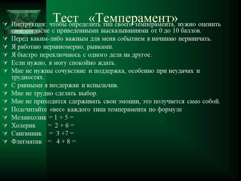 Тест на определение темперамента. Тесты которые определяют темперамент. Тест на определение типа темперамента. Виды темперамента тест. Тест короткие вопросы