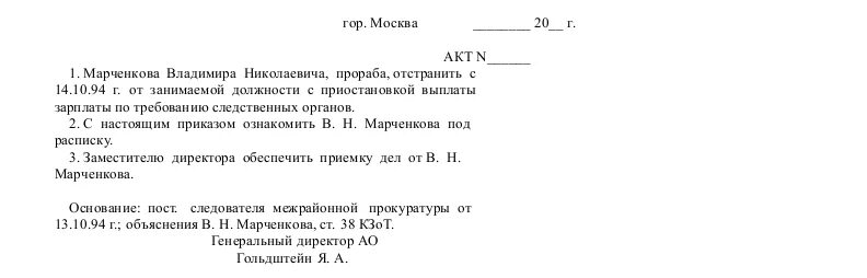 Акт об отстранении. Акт об отстранении работника от работы. акт об отстранении от работы образец. форма акта об отстранении работника от работы. акт о нахождении работника в состоянии алкогольного.