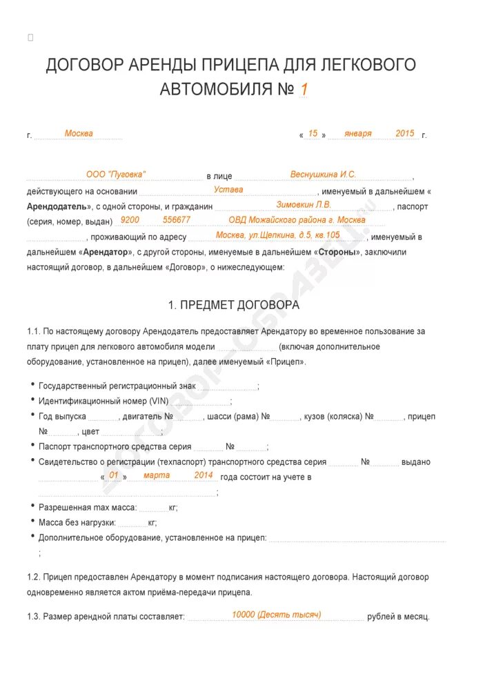 Аренда транспортных средств образец. Договор аренды прицепа для грузового автомобиля. Договор аренды грузового транспортного средства образец. Договор аренды прицепа для легкового автомобиля. Образец заполнения договора аренды автомобиля.