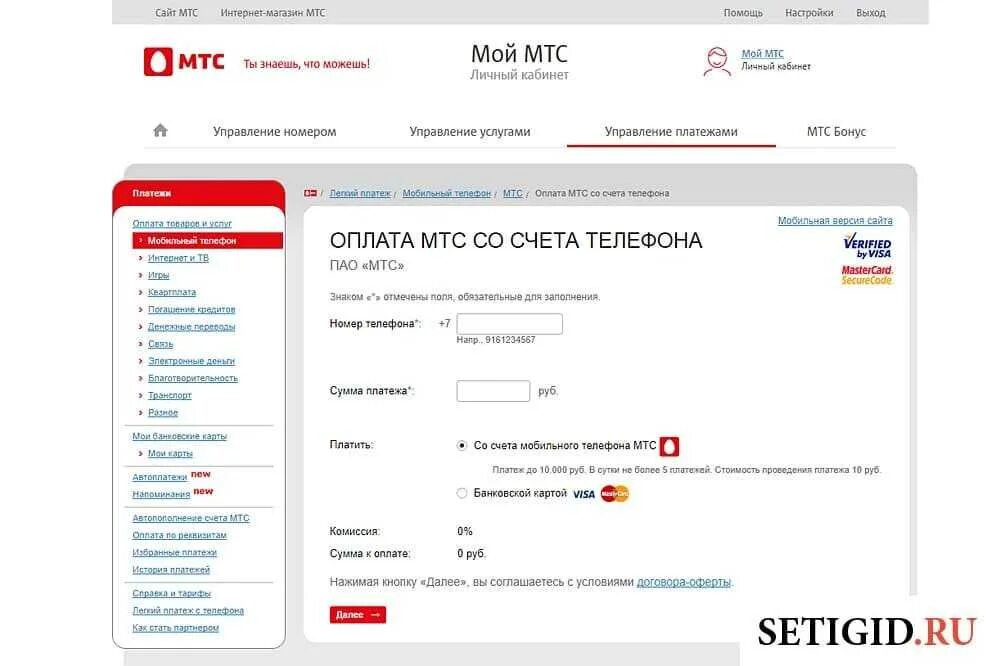 Пополнение счета МТС. Оплатить МТС. Оплата телефона МТС. Оплот м. Оплата через номер мтс