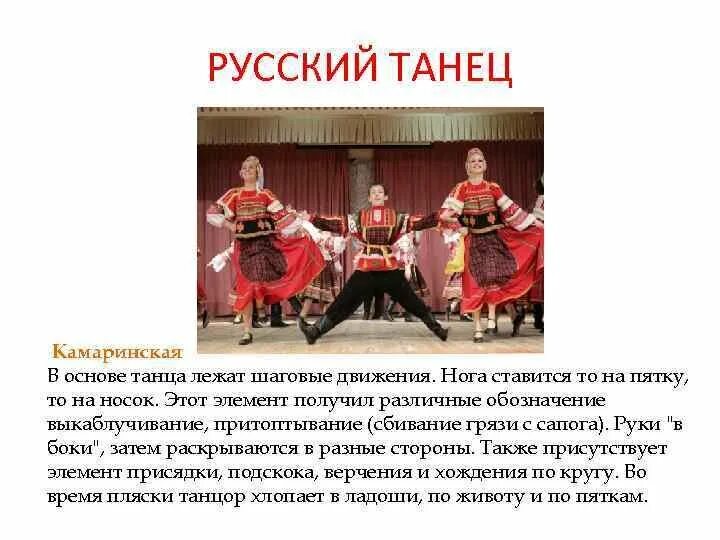 В какой форме написана камаринская. Национальные танцы. камаринская. камаринская танец. камаринская танец описание.