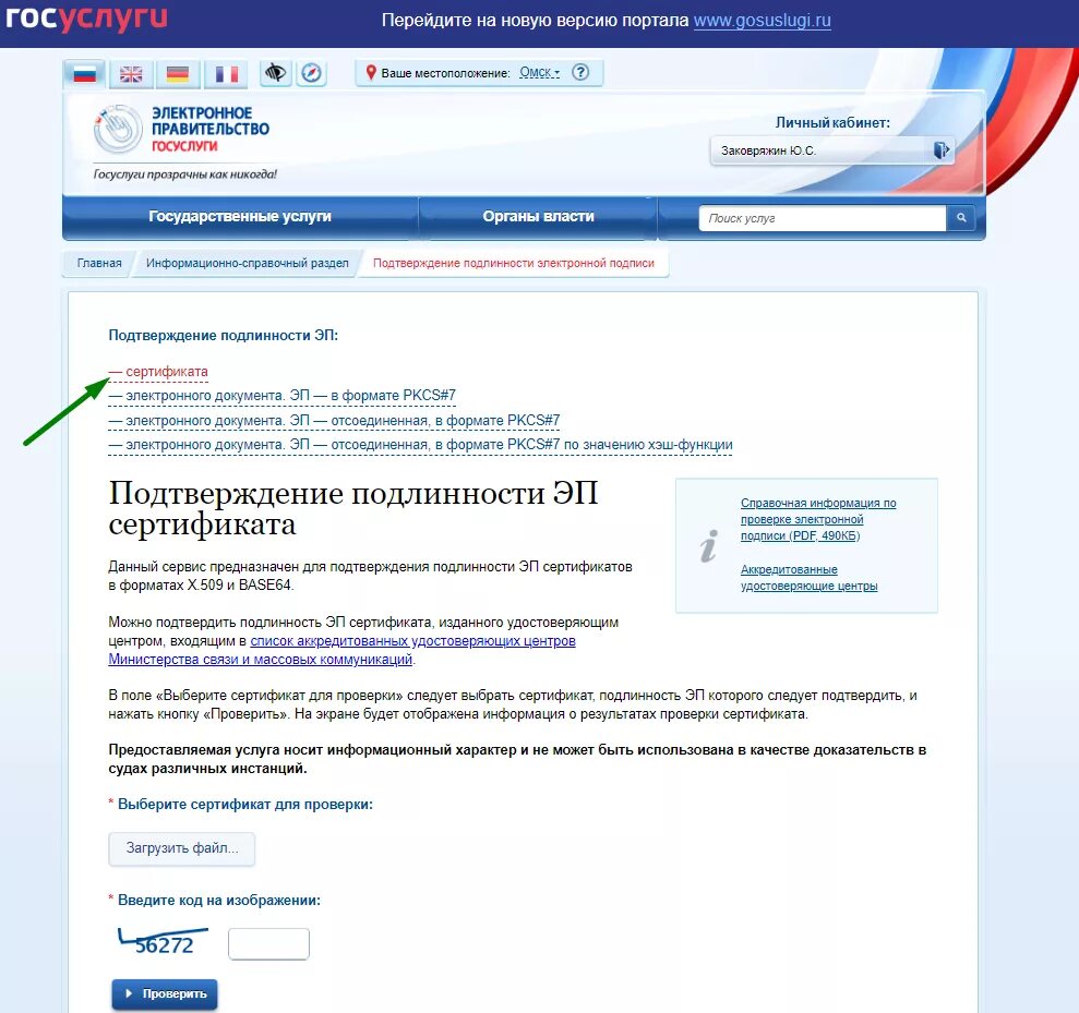 Проверить эцп файла. Подпись эцп на госуслугах. сертификат с госуслуг. сертификат электронной подписи. сертификат о прививке на госуслугах.