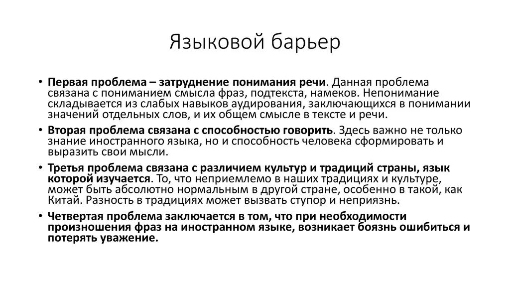 Проблема языка проблема народа. Языковые барьеры. Лингвистический барьер. Примеры языковых барьеров. Пример языкового барьера.