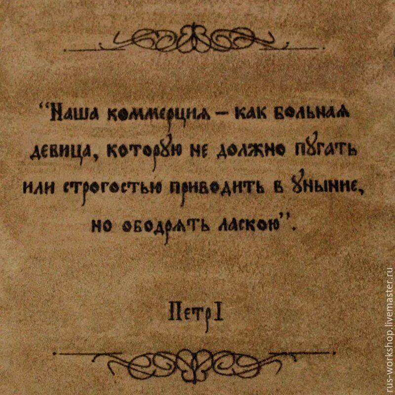 Указ Петра 1. Указ Петра 1 о подчиненных. Указ Петра 1 вид лихой и придурковатый. Указ петра о подчиненных