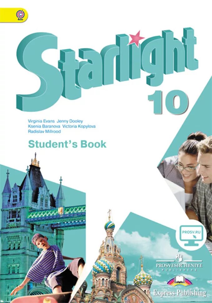 Students book 10 класс starlight. Баранова Дули Копылова английский 10. УМК Звездный английский Starlight. Баранова Starlight 10 класс. УМК «Starlight» («Звездный английский»), 5.