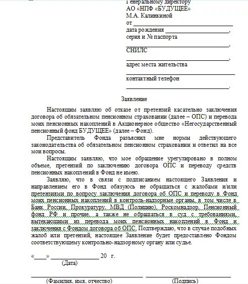 Заявление жалоба в пенсионный фонд. Образец заявления в прокуратуру на пенсионный фонд на ПФР. Жалоба в прокуратуру на пенсионный фонд. Жалоба в прокуратуру на пенсионный фонд образец. Образец искового заявления пенсионный фонд