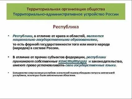 Понятие республика и определение