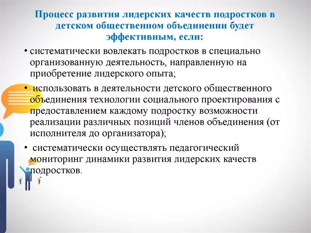 Развить лидерские качества. Методы развития лидерских качеств. Формирование лидерских качеств. Возможности развития лидерских качеств.. Есть лидерские качества