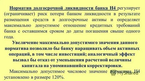 Значения нормативов банка